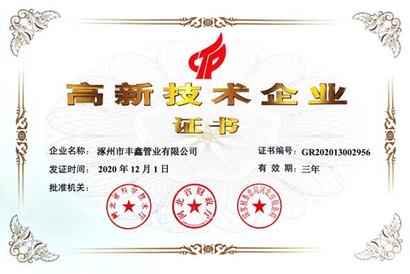 高新技術企業(yè)